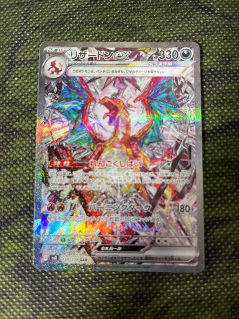 ポケモンカード　リザードンex SAR リザードンex(RR仕様)【-】{006/021} - カードラッシュ[ポケモン]