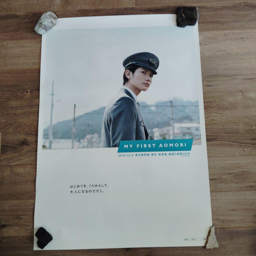 三浦春馬 ポスター JR東日本 非売品 - メルカリ