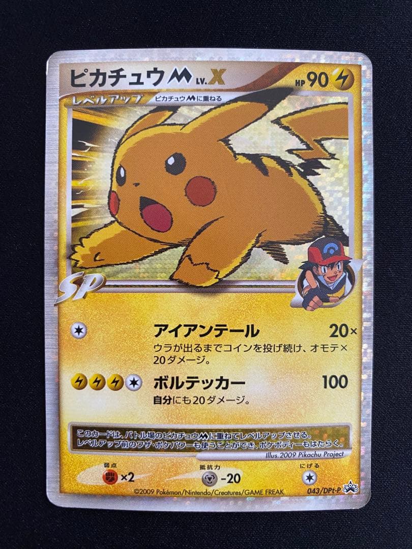 ピカチュウ　M[ムービー] PROMO DPt-Pプロモカード　【思い出の品】