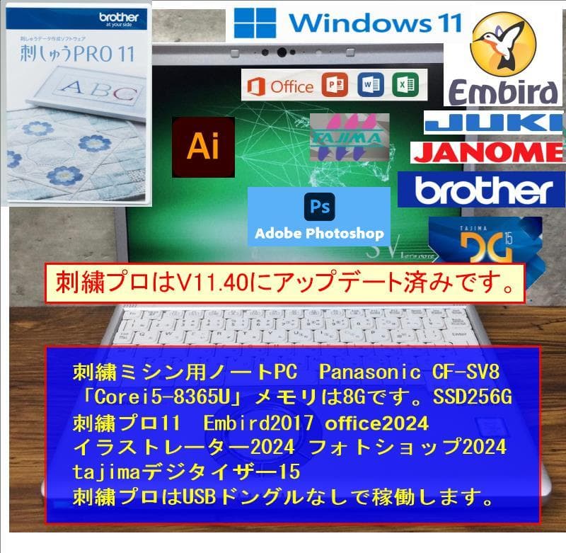SV8 刺繍プロ11 ミシンPC ブラザー ジャノメ juki アップグレード1