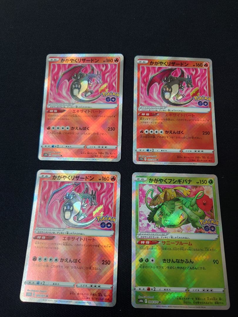かがやくリザードン ×3枚＋かがやくフシギバナ ×1枚 ポケモンGO
