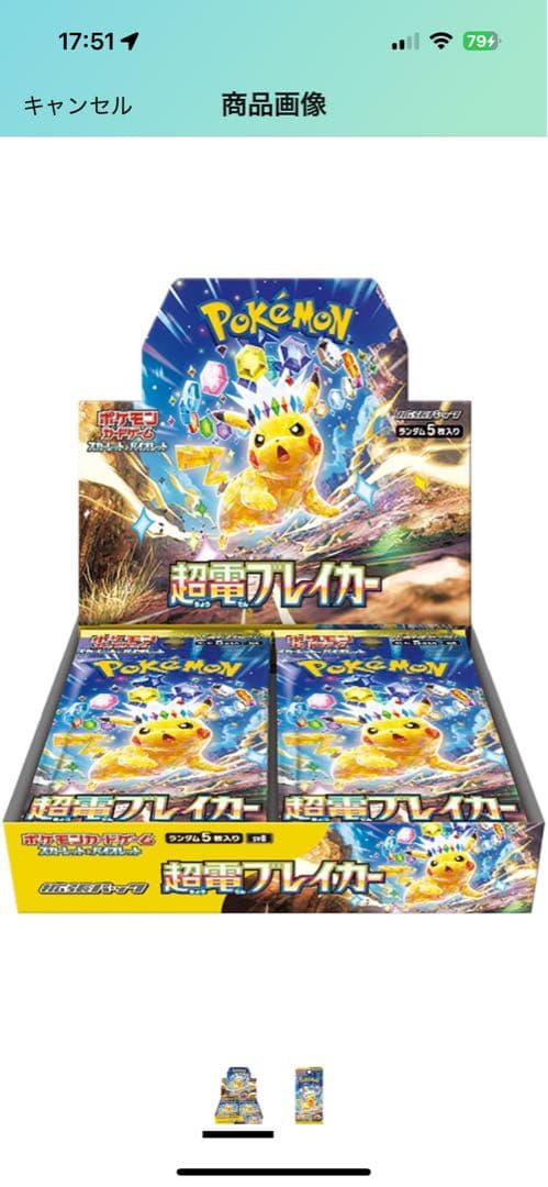 ポケモン 超電ブレイカー ボックス開封済 - メルカリ