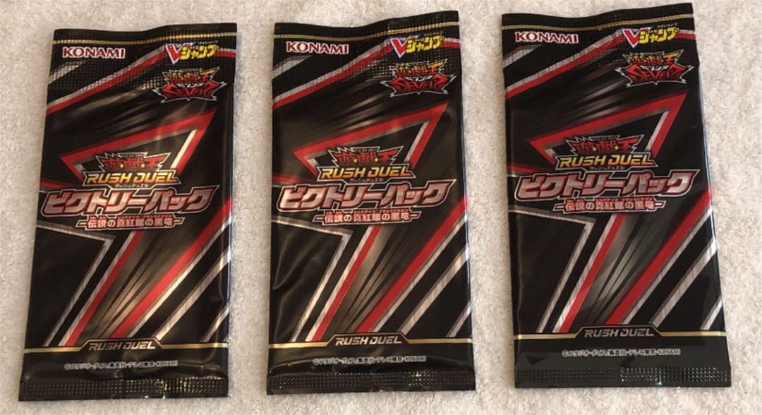 値引き不可 遊戯王 ラッシュデュエル ビクトリーパック 3パックセット