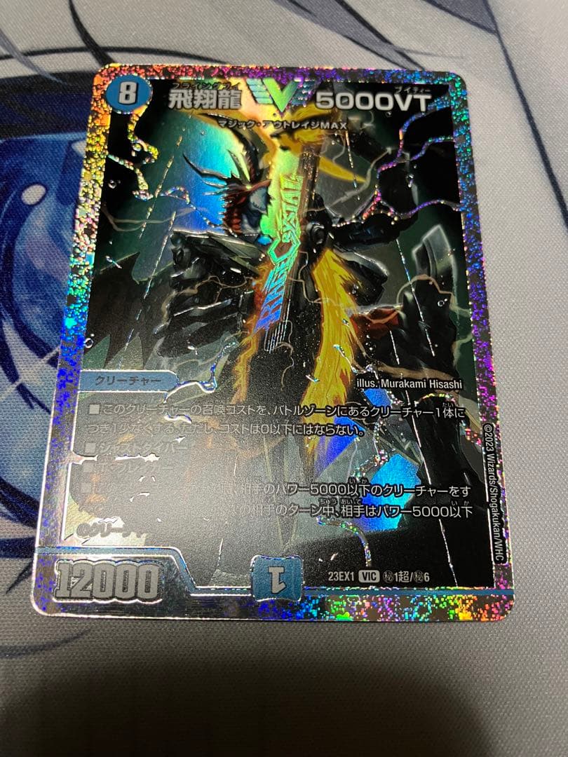 【メルカリ便】飛翔龍5000VT ダイヤモンド　シークレット 2026年最新】飛翔龍 5000vtの人気アイテム - メルカリ