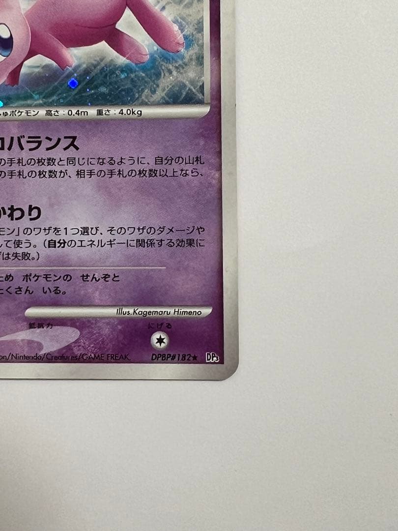 ポケモンカード ミュウ LV.40 ひかる闇 DPBP#182 - メルカリ