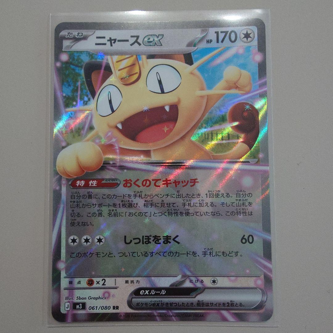 ポケモンカード ムニキスゼロ ニャースex 061/080 RR - メルカリ
