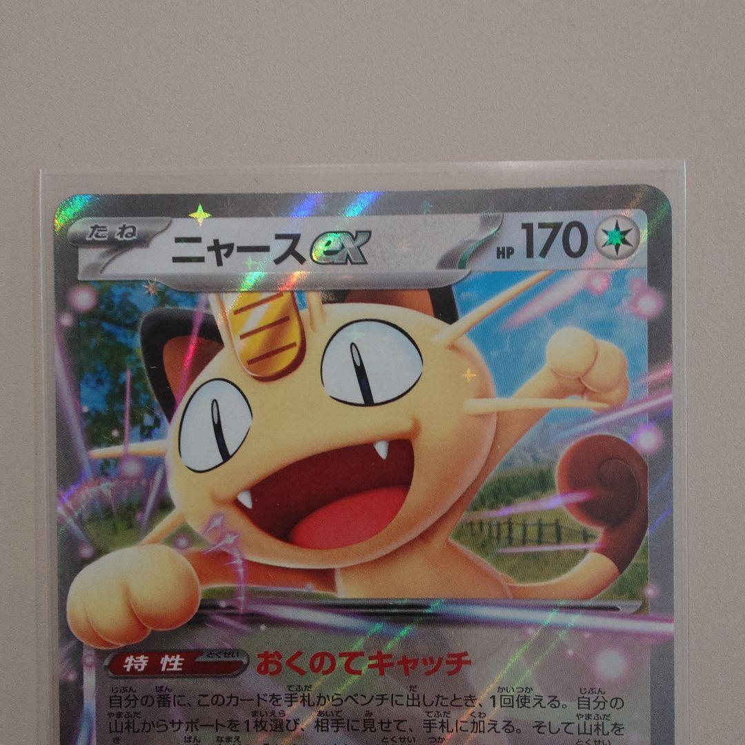 ポケモンカード ムニキスゼロ ニャースex 061/080 RR - メルカリ