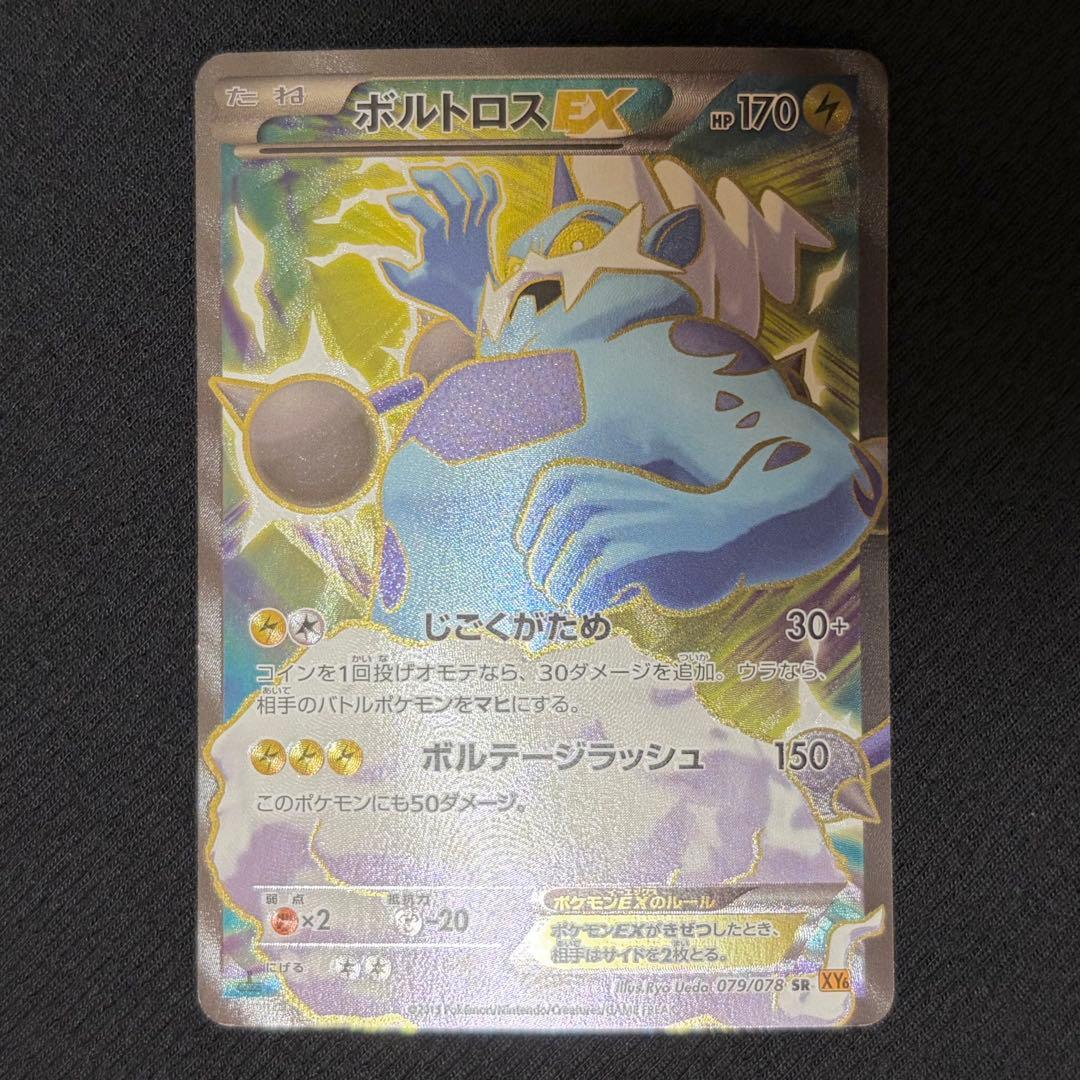 4/0586 良品 ボルトロスEX SR XY6 079/078 - メルカリ