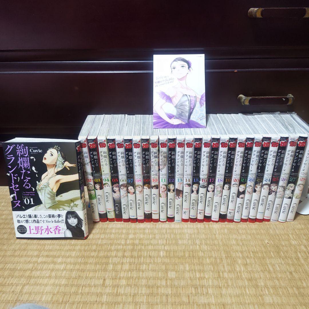 絢爛たるグランドセーヌ 1〜28　まとめ売り