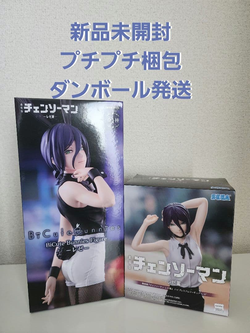 BiCute Bunnies Figure＆ハイプレミアムフィギュア 2体セット