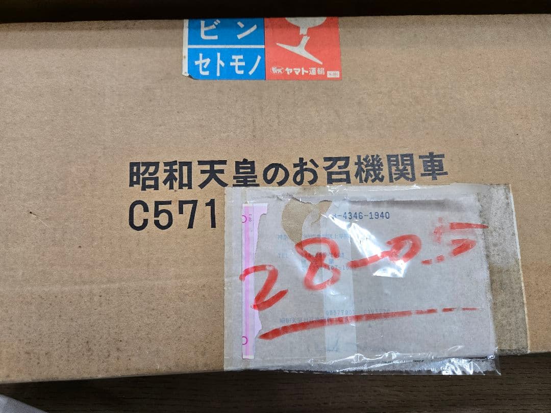 昭和天皇 お召機関車 C571 鉄道模型 - メルカリ