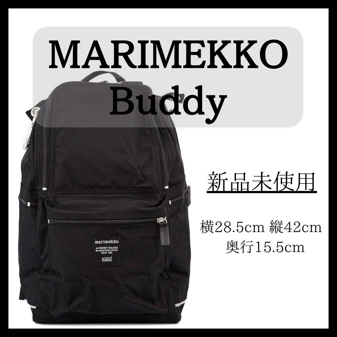 MARIMEKKO Buddy マリメッコ バディ - メルカリ