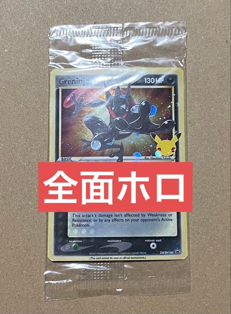 ポケモンカード 25周年 プロモ ゲッコウガ スター ゲッコウガ☆ スター 海外版 英語版 25th プロモ Greninja - SWSH144