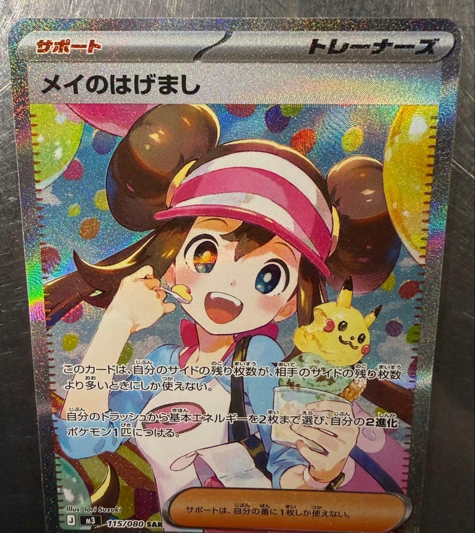 メイのはげまし SAR 115/080 ムニキスゼロ 写真18枚あり