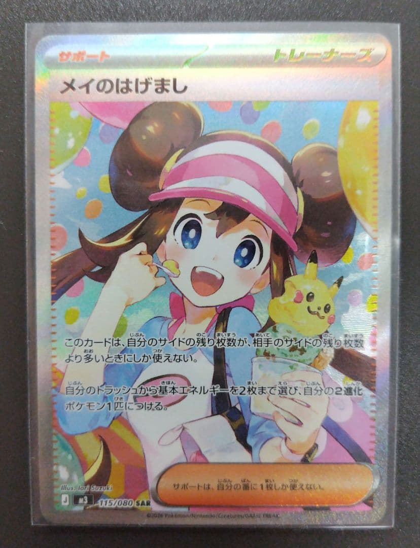 メイのはげまし M3 115/080 SAR 美品