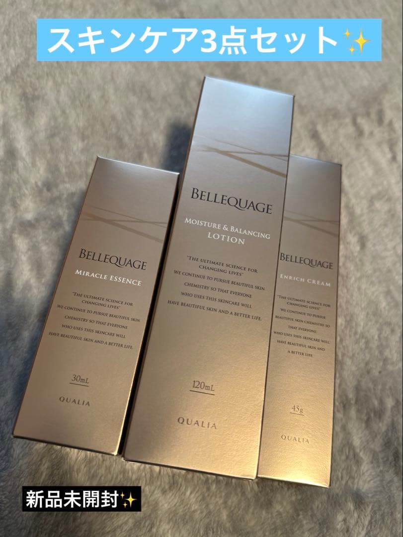 【新品未開封】クオリア BELLEQUAGE　化粧水　美容液　クリーム3点セット