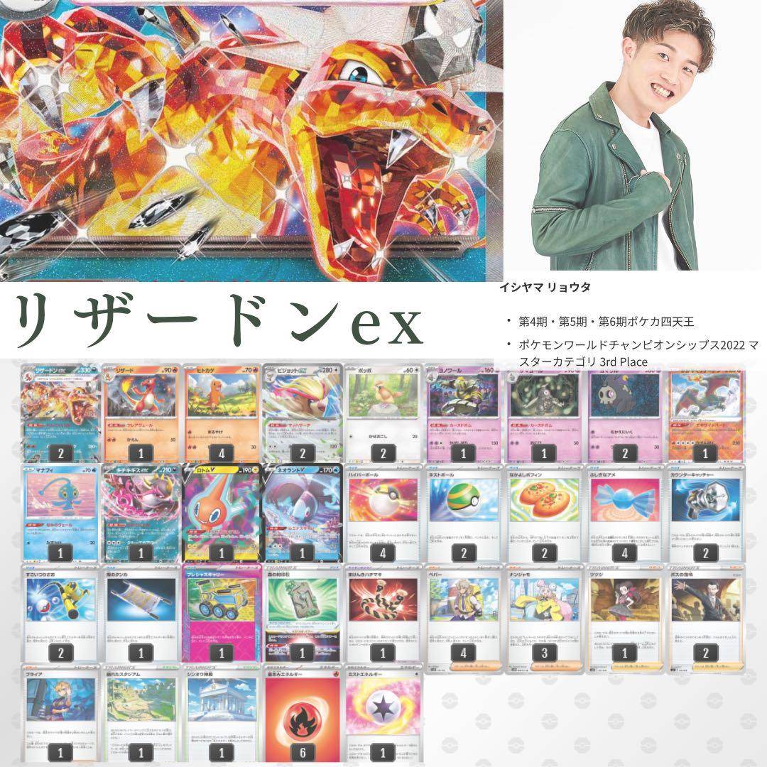 リザードンex デッキ ポケカ四天王 イシヤマリョウタ 選手 ポケモン