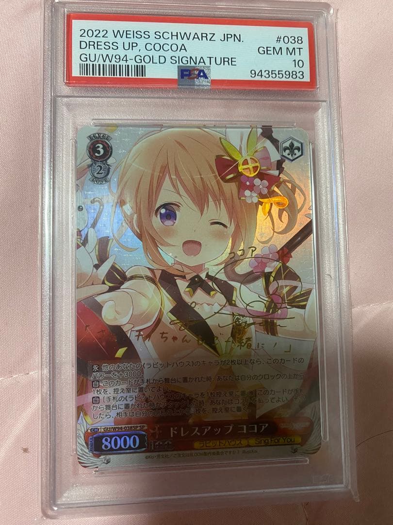 ヴァイスシュヴァルツ / PSA10 ドレスアップ ココア SP WS】Welcome! ココア(サイン)【SP】GU/W57-028SPヴァイスシュヴァルツ
