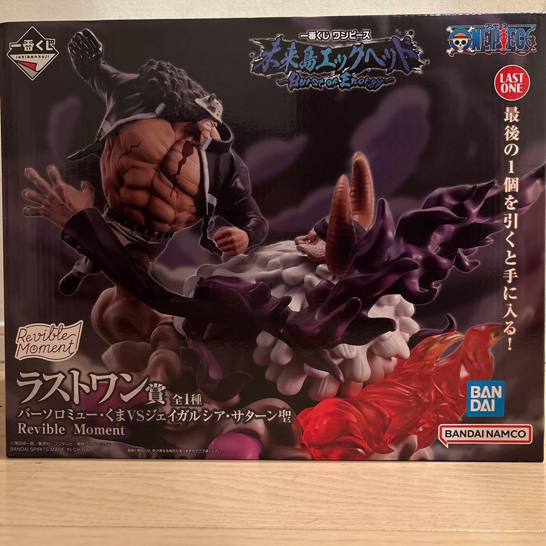 ワンピース一番くじラストワン賞 バーソロミュー・くまVSサターン聖