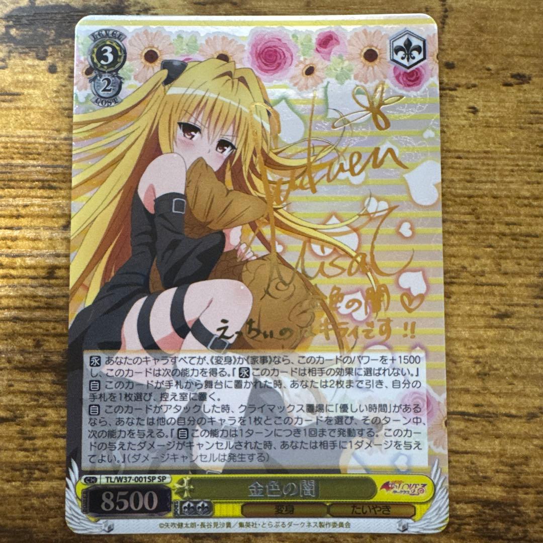 【極美品】WS ヴァイスシュヴァルツ 金色の闇 SP