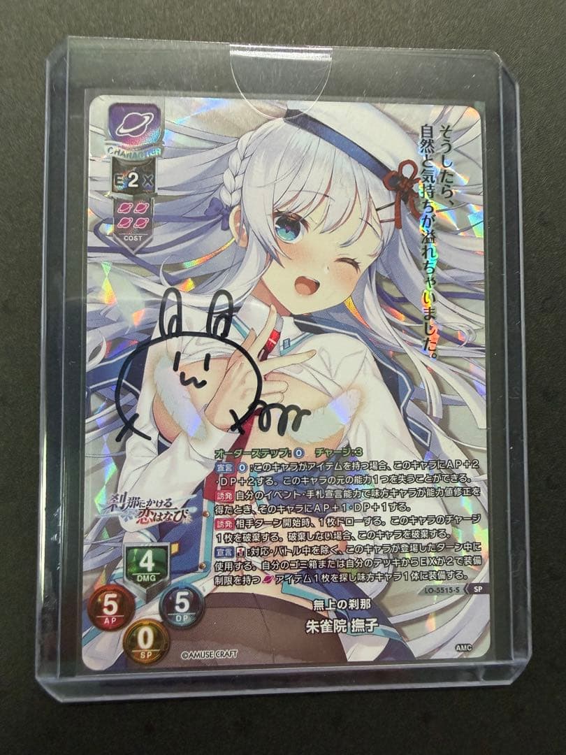 Lycee『朱雀院 撫子』直筆サイン 刹那にかける恋はなび　アミューズクラフト