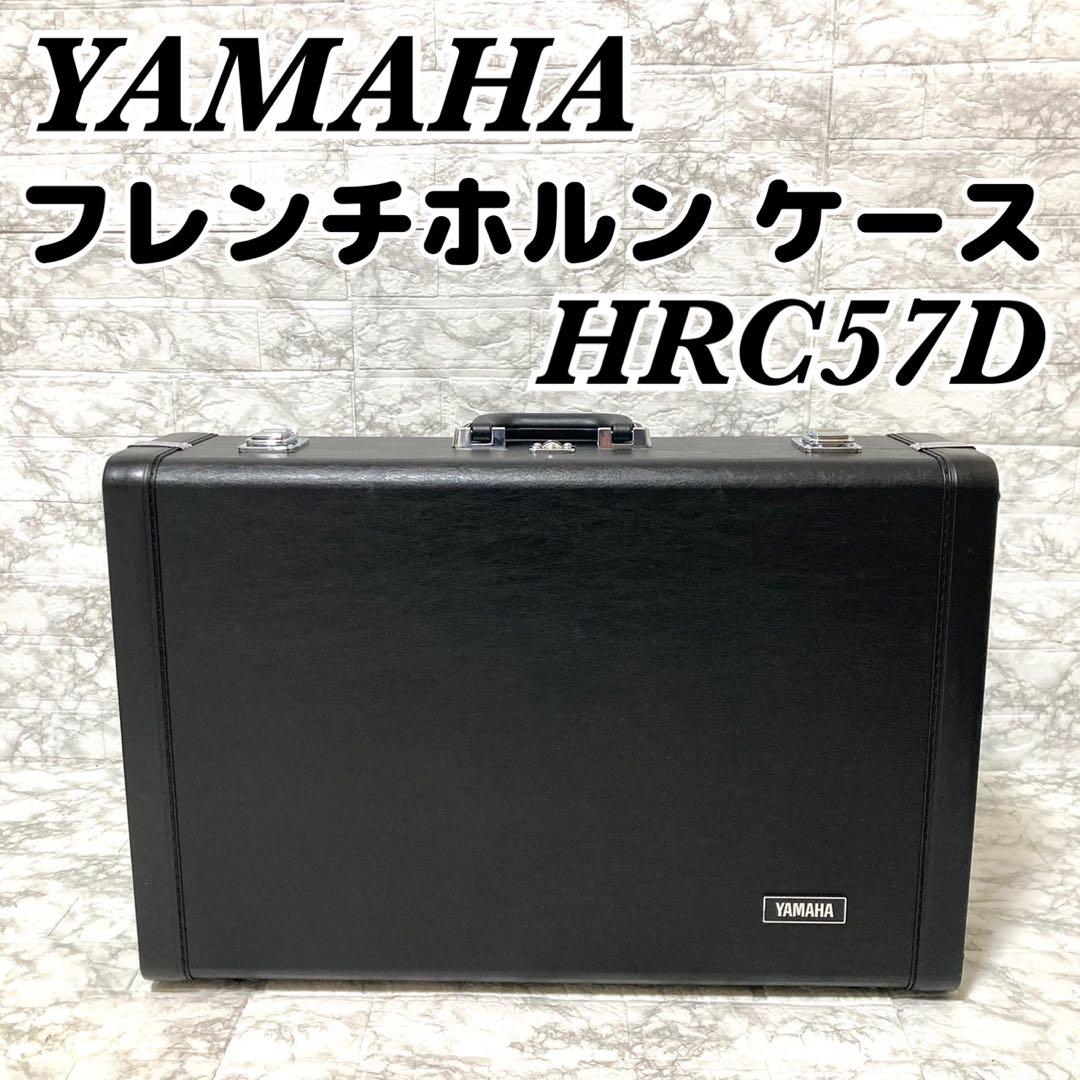 美品】YAMAHA フレンチホルン YHR-567D用 HRC57D ケース - メルカリ