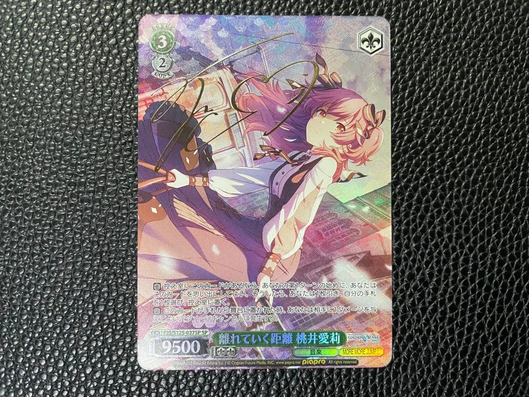 ヴァイス 離れていく距離 桃井愛莉 SP