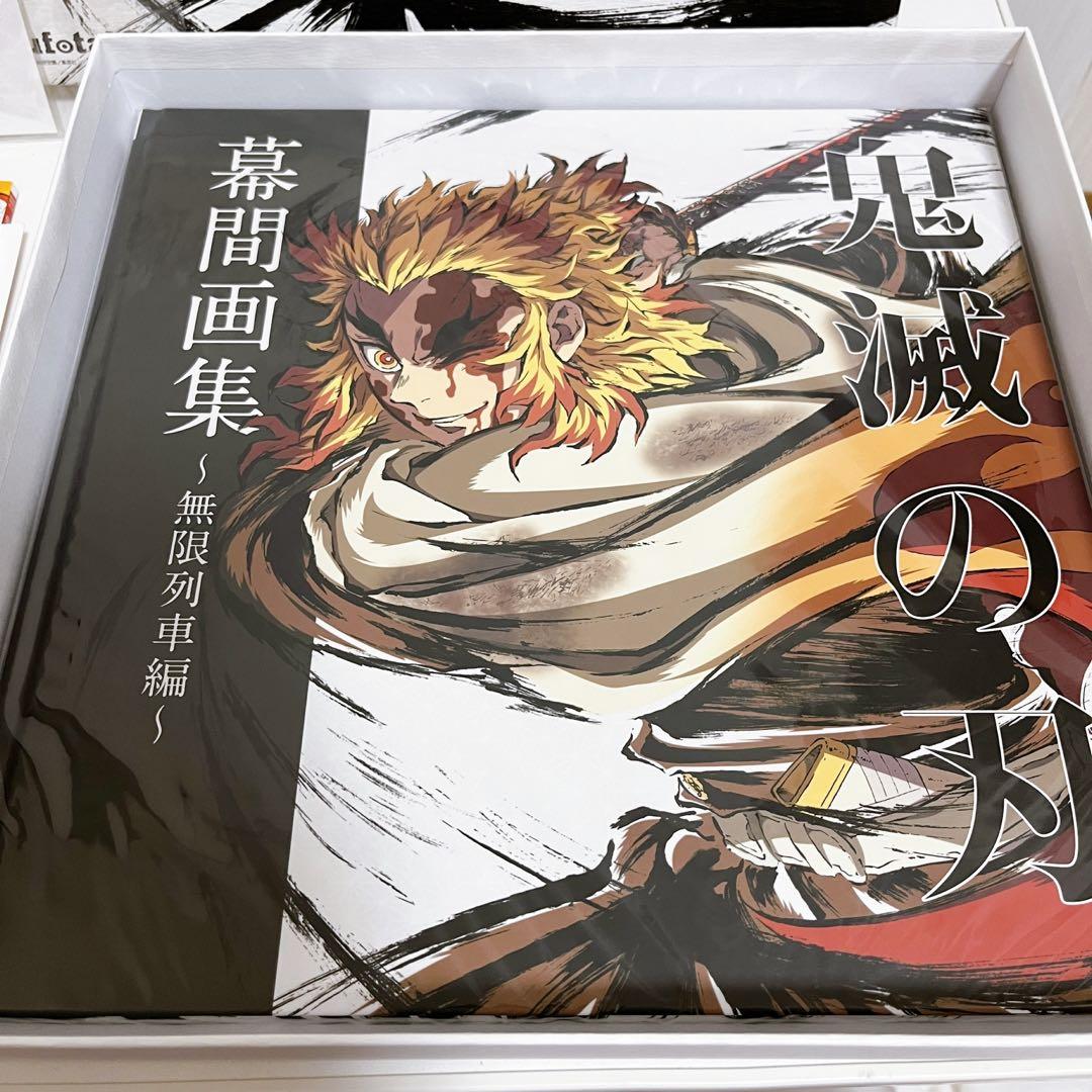鬼滅の刃 無限列車編 幕間画集・豪華版&関係者記念本 - メルカリ