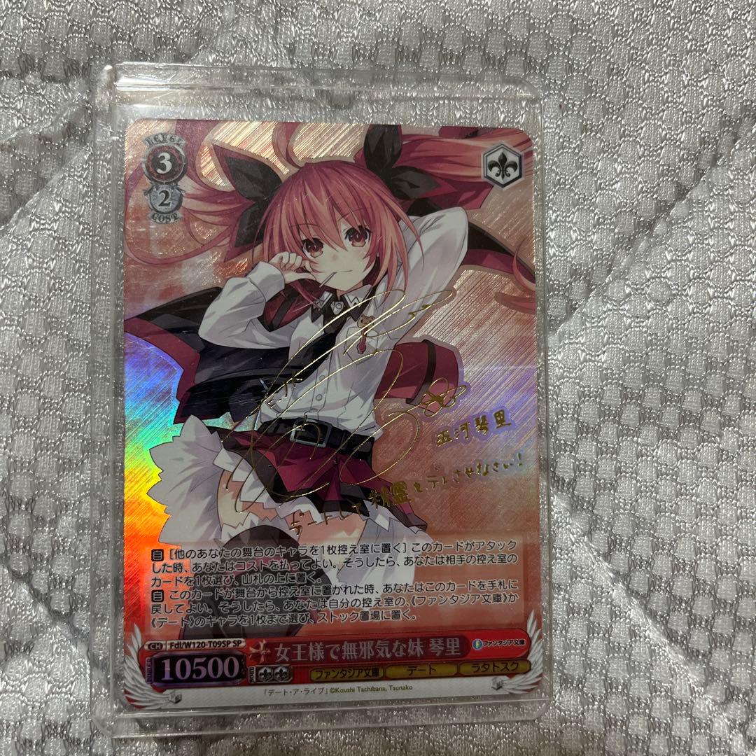 ヴァイス　富士見ファンタジア文庫　琴里　sp サイン