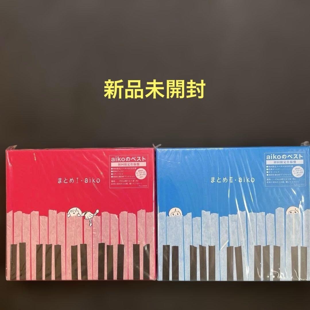 aiko まとめⅠ Ⅱ 初回限定盤 - メルカリ