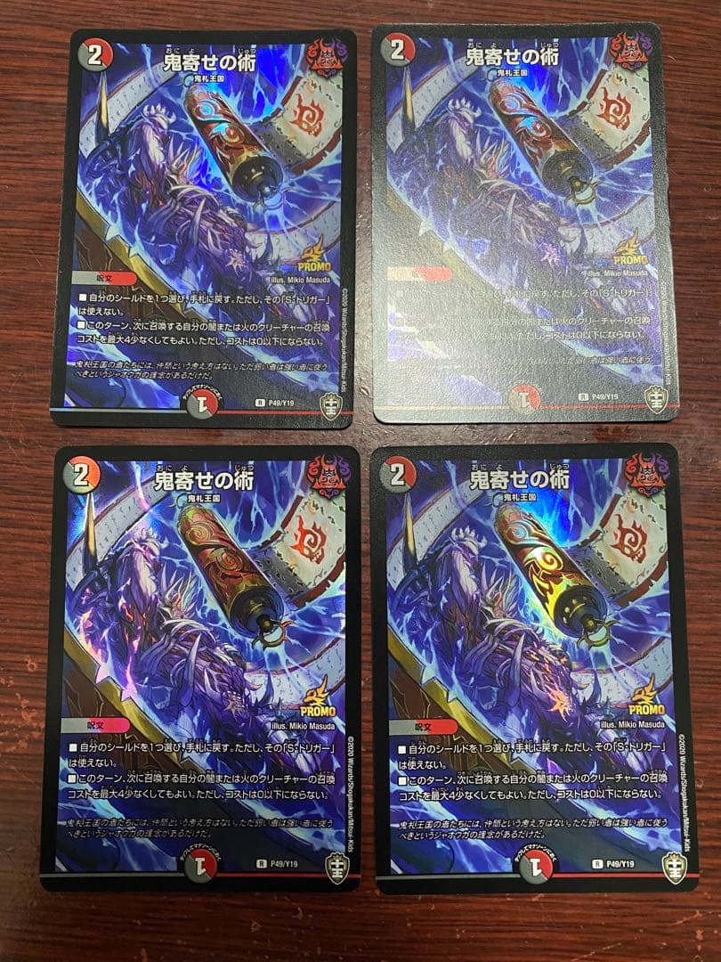 デュエルマスターズ　鬼寄せの術　プロモ