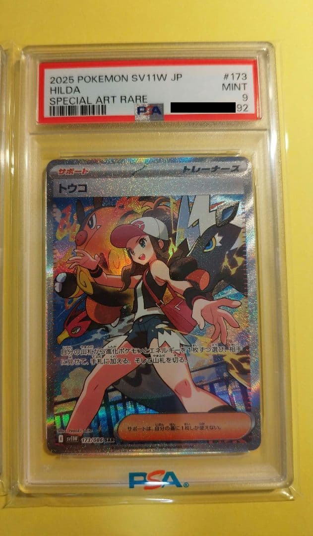 3連番 リーリエの決心 sar sr psa9 トウコ SAR psa9 - メルカリ