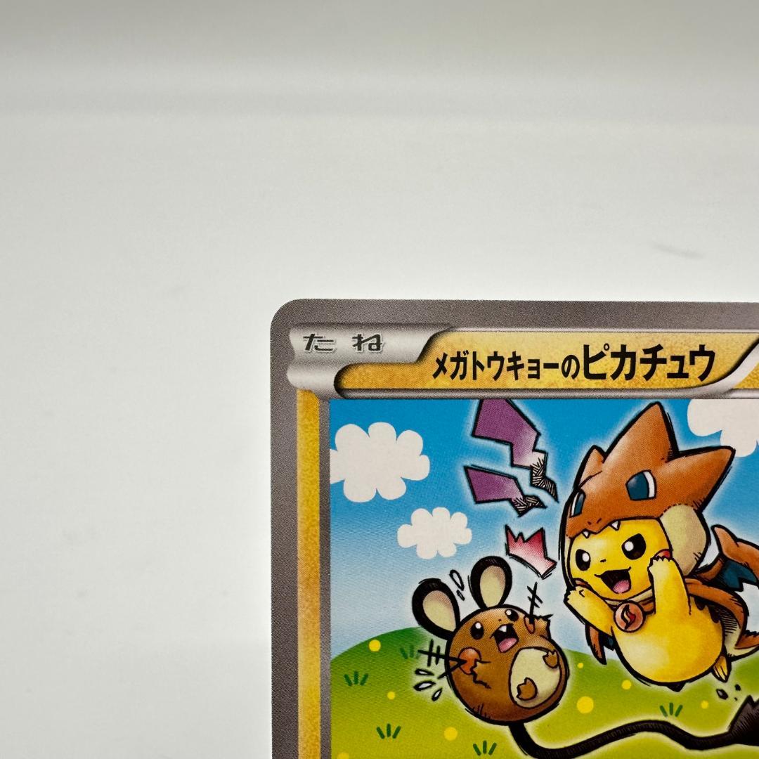 メガトウキョーのピカチュウPROMO XYシリーズプロモーションカード PR