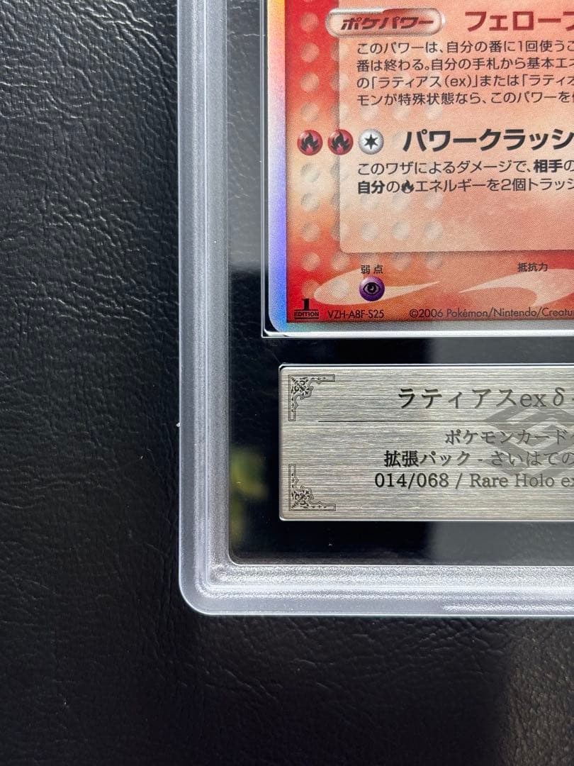 ARS AU 真贋鑑定】ラティアスex δ-デルタ種 014/068 - メルカリ