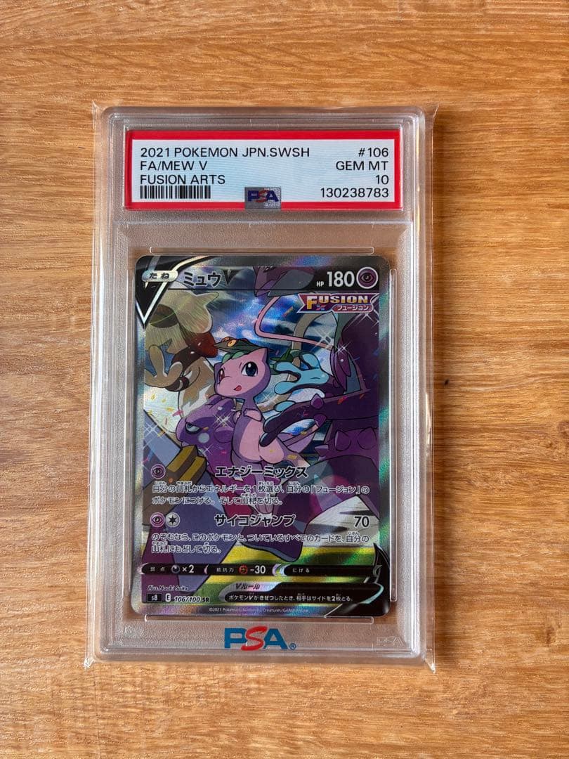 ミュウV sa PSA 10 フュージョンアーツ #106
