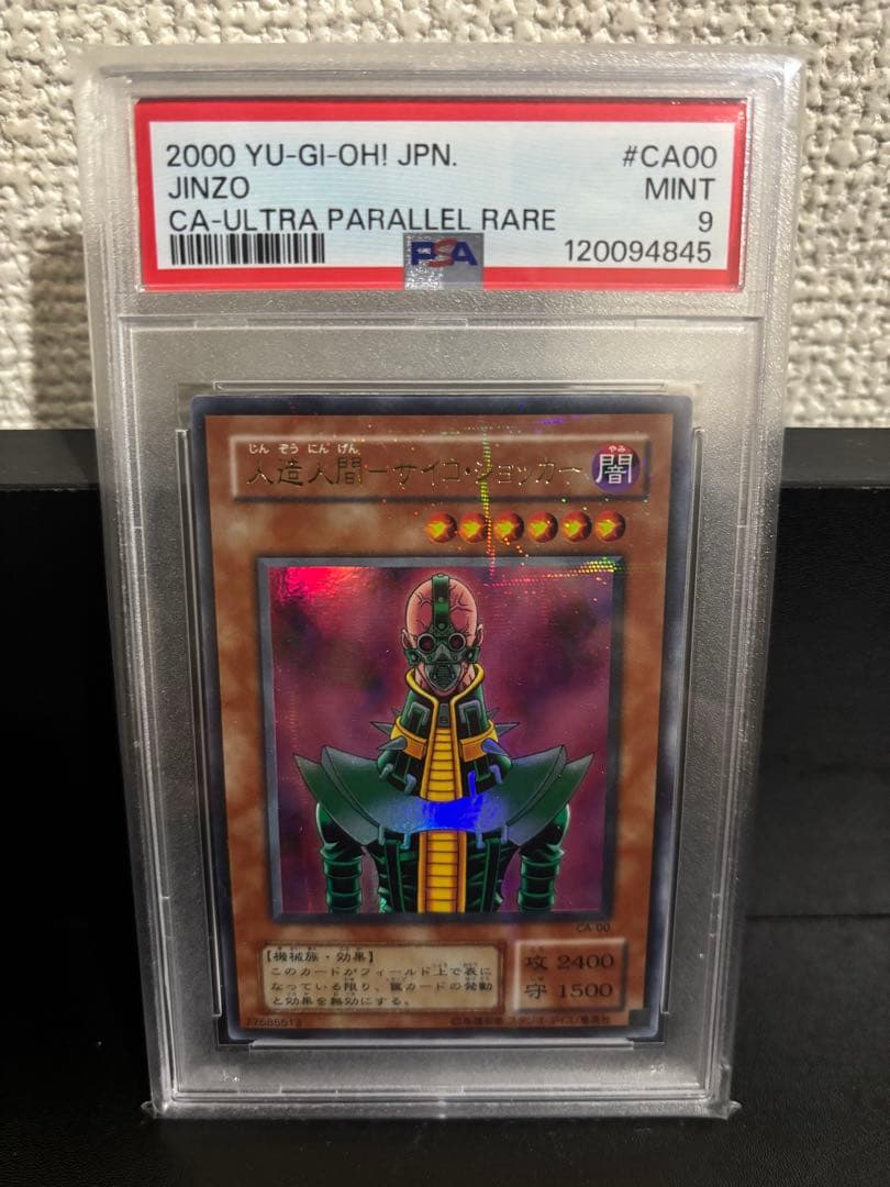 psa9 遊戯王パラレル人造人間-サイコ.ショッカー 人造人間－サイコショッカー パラレル 遊戯王 - メルカリ
