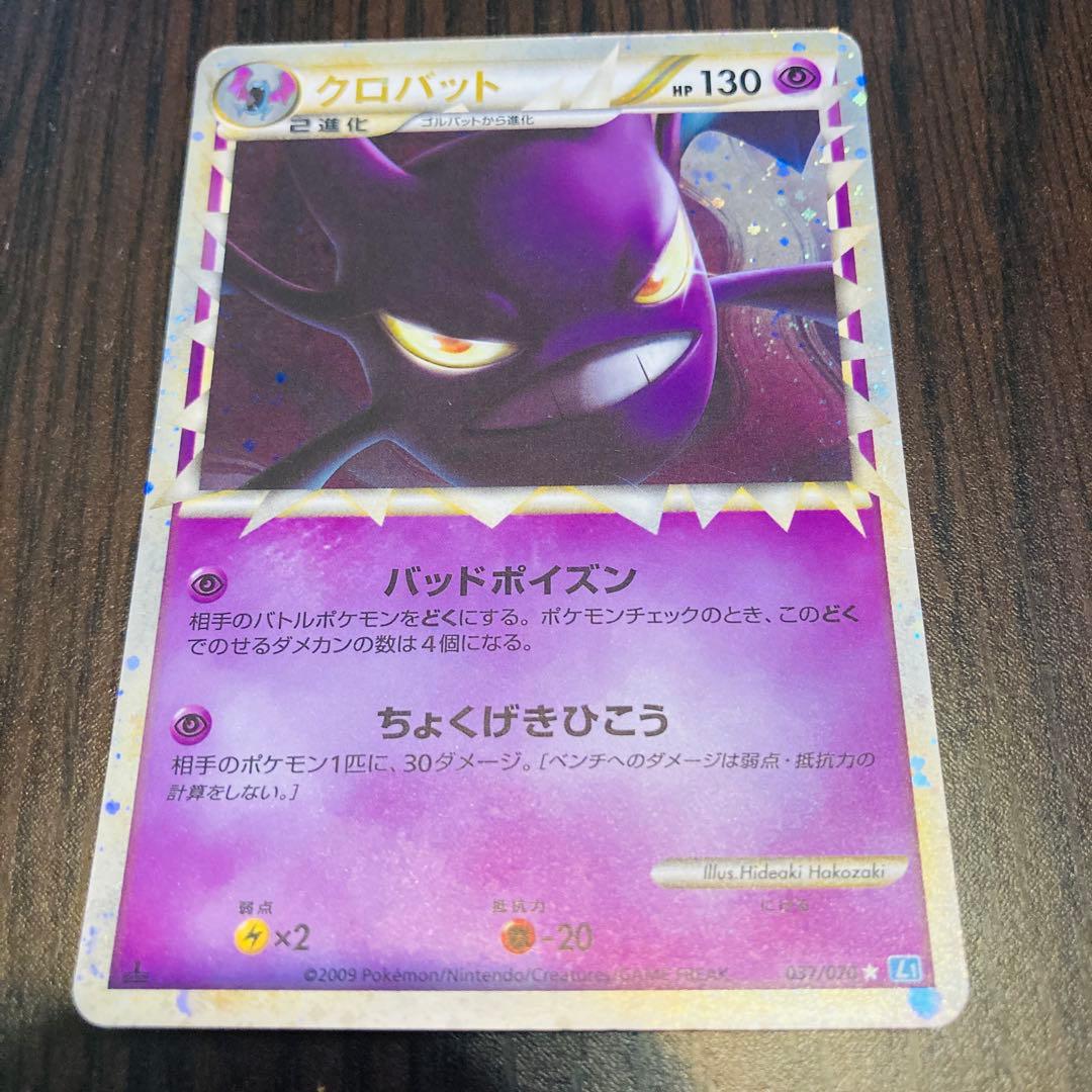 クロバット ☆ L1 ソウルシルバーコレクション 037/070 クロバット