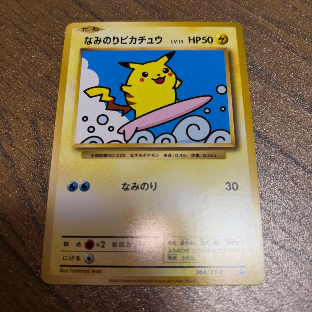 なみのりピカチュウ　264/XY-P