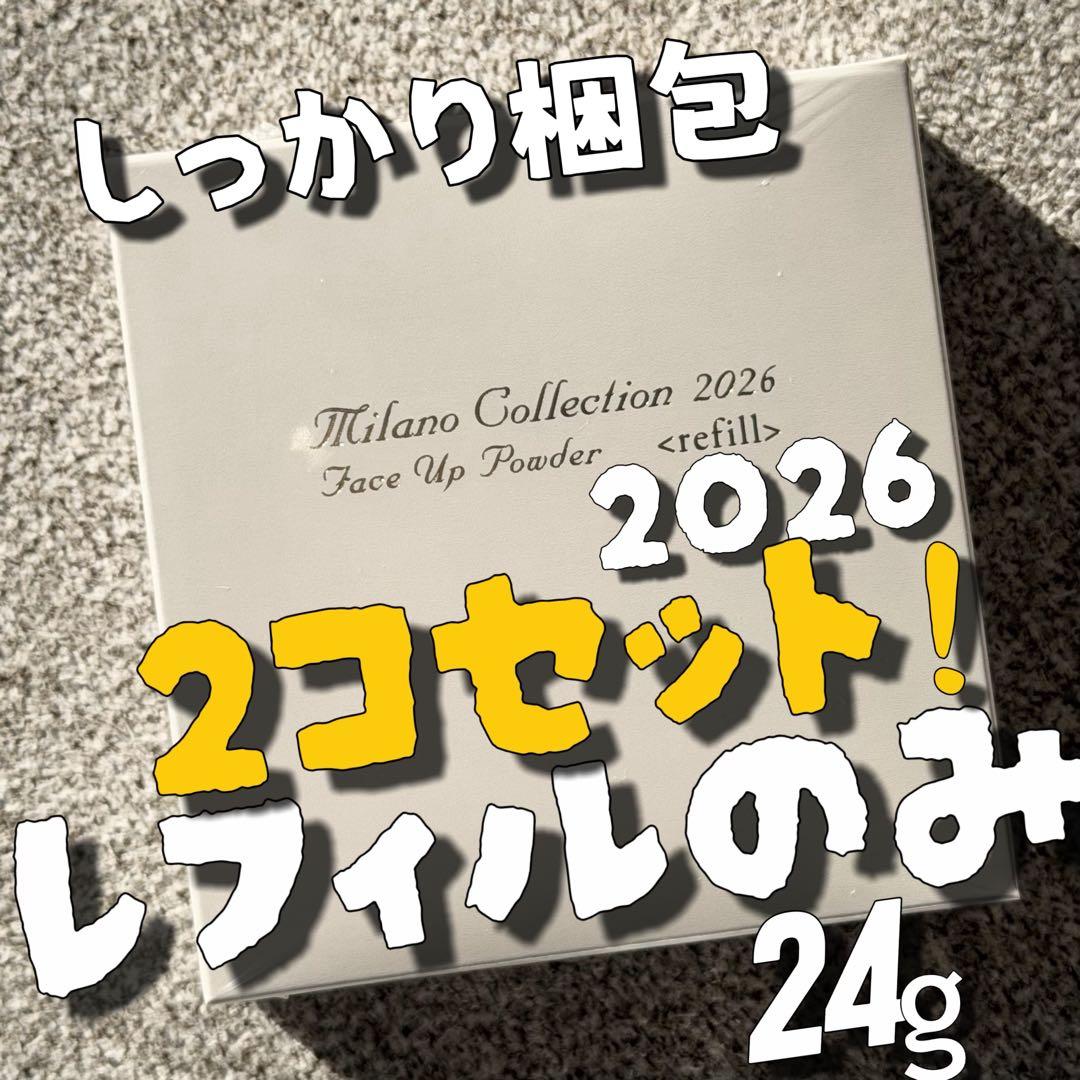Milano Collection フェイスパウダー2026レフィル 2個セット