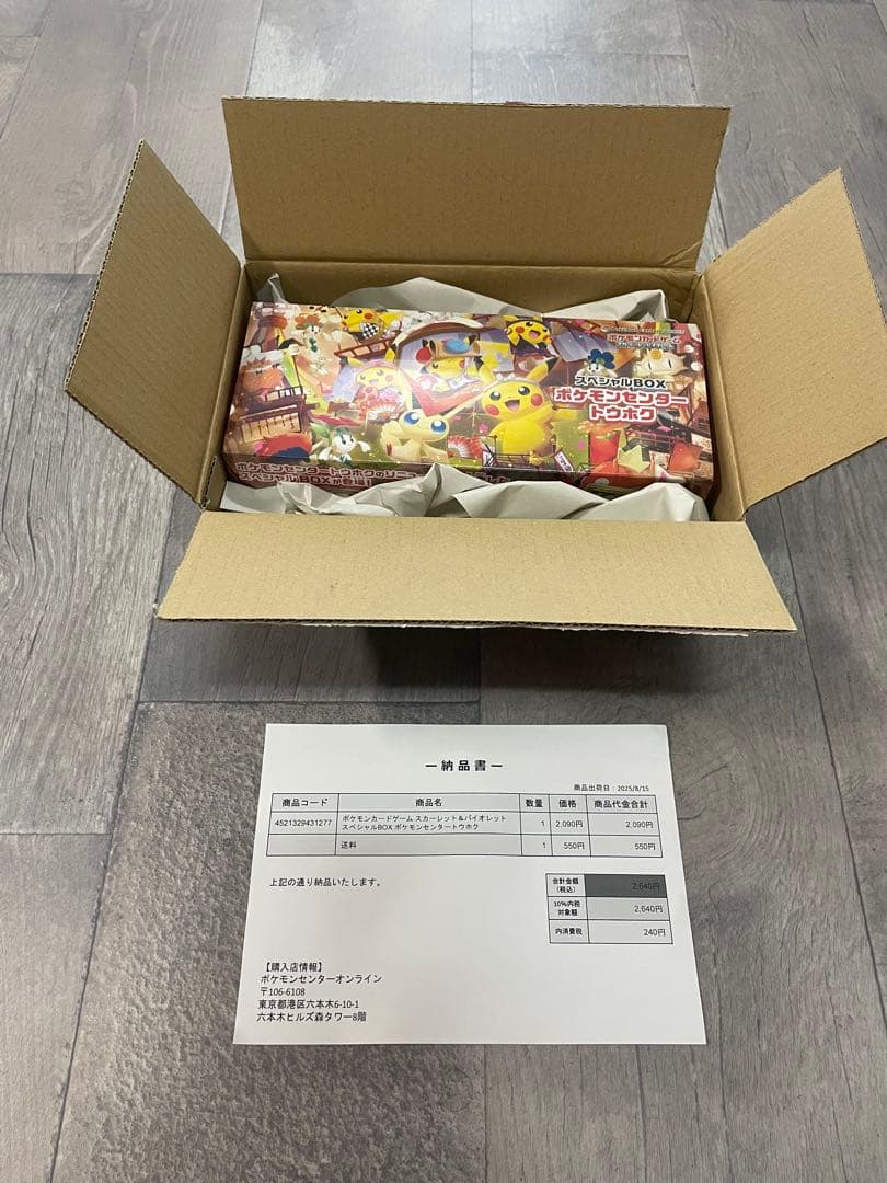スペシャルBOX ポケモンセンタートウホク シュリンク付き 未開封