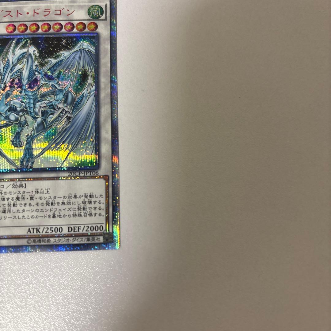 遊戯王 スターダストドラゴン 20thシークレットレア - メルカリ