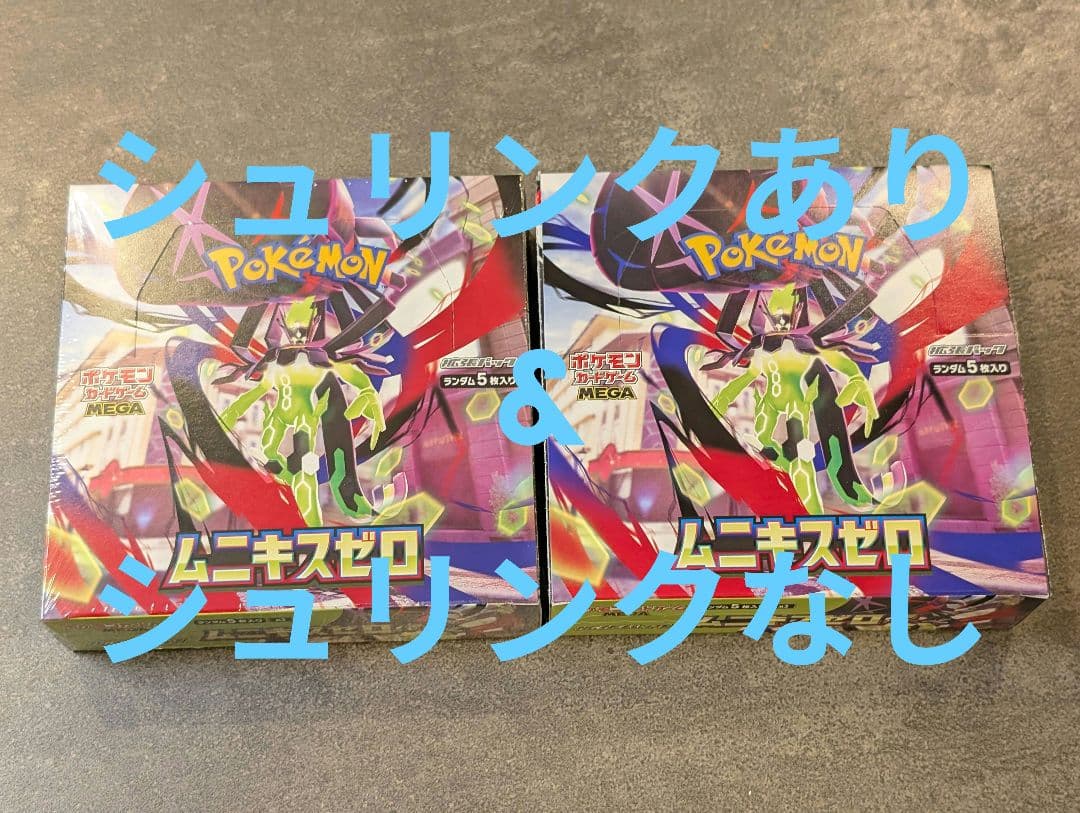 ムニキスゼロ　ポケモンカードゲーム　2BOX シュリンク付き、シュリンクなし