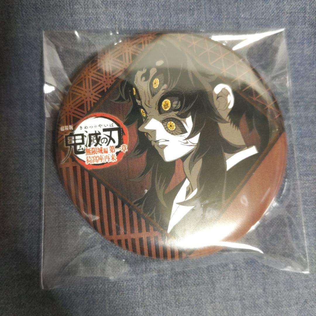 鬼滅の刃 黒死牟 ダイニング お楽しみくじ 缶バッジ 無限城編 猗窩座