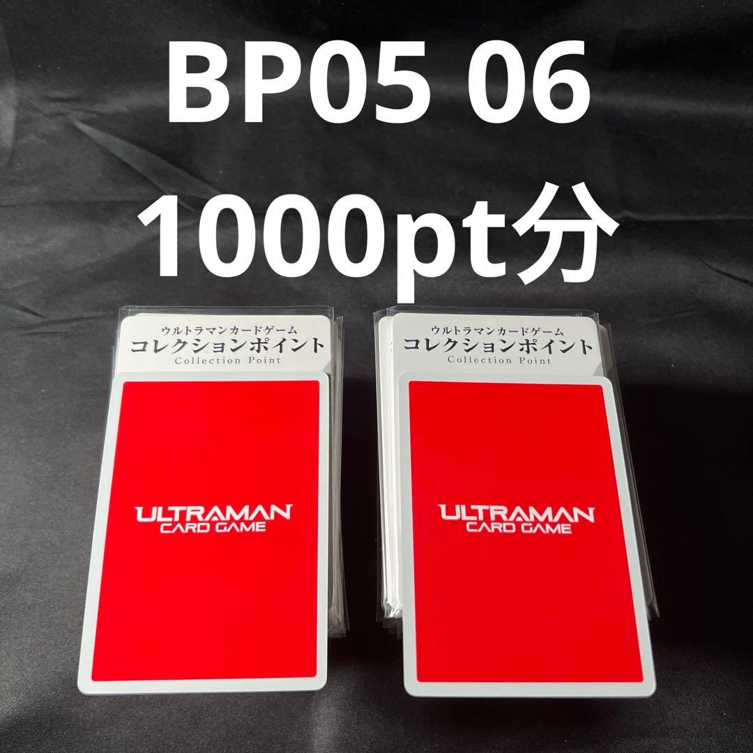 未使用　1000pt分　500枚　BP05 BP06 ウルトラマンカードゲーム