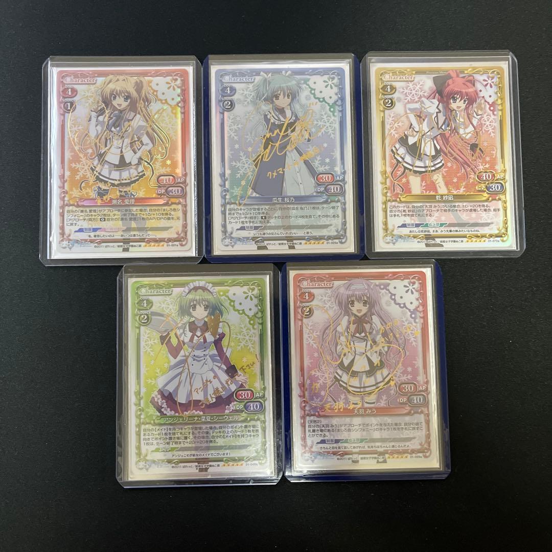 【金サインカード】ましろ色シンフォニー プレシャスメモリーズ 全5種セット