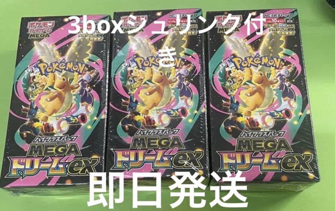 ポケモンカード MEGA ドリーム ex新品未開封シュリンク付き 3box
