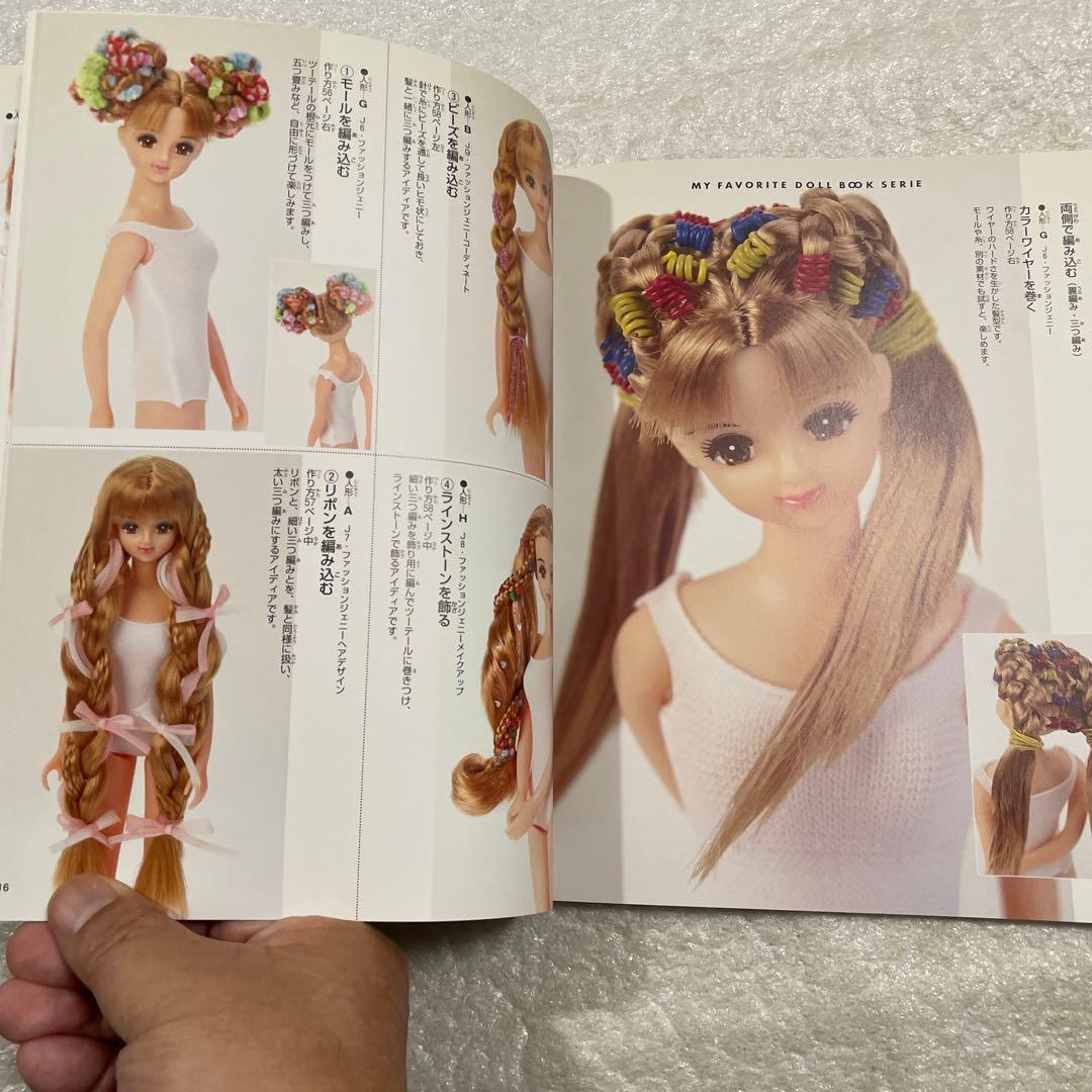 ジェニー No.20 髪あそび わたしのドールブック 三つ編み 人形 - メルカリ