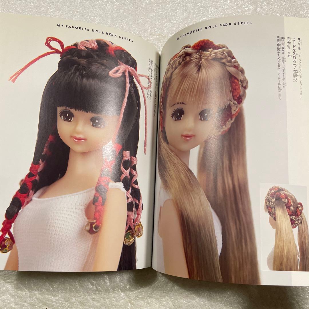 ジェニー No.20 髪あそび わたしのドールブック 三つ編み 人形 - メルカリ