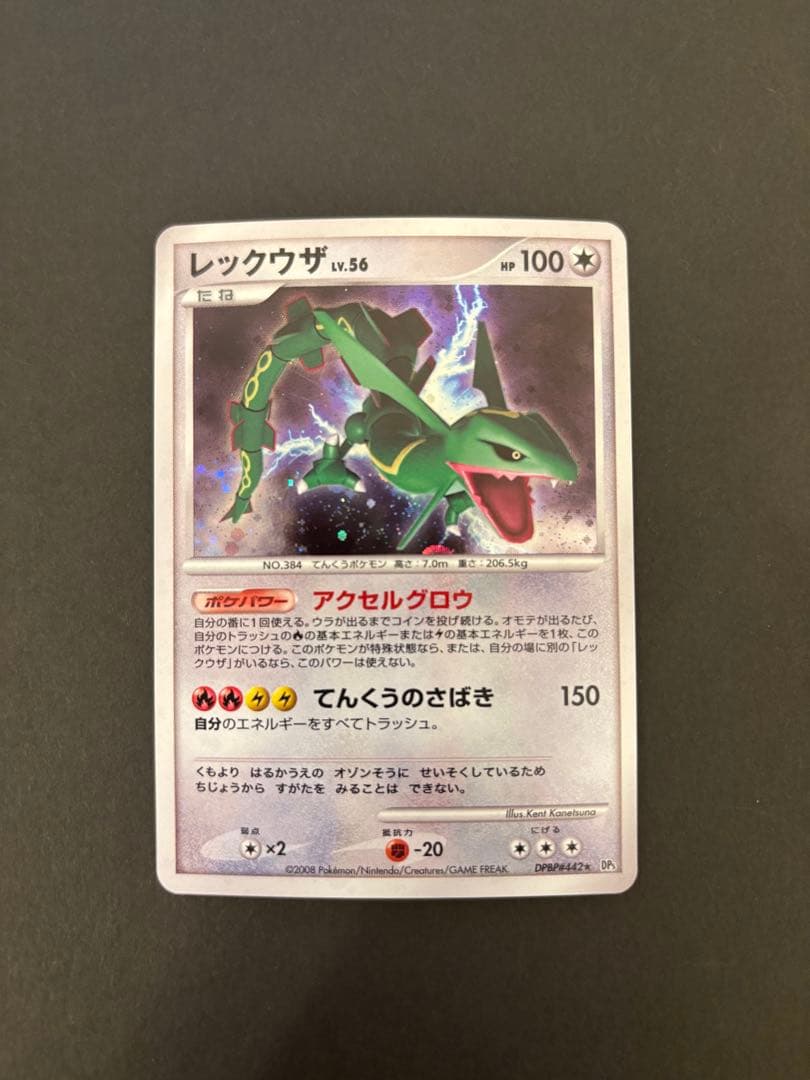 【極美品】レックウザ　DPBP#442 2008年 秘境の叫び　ホロ