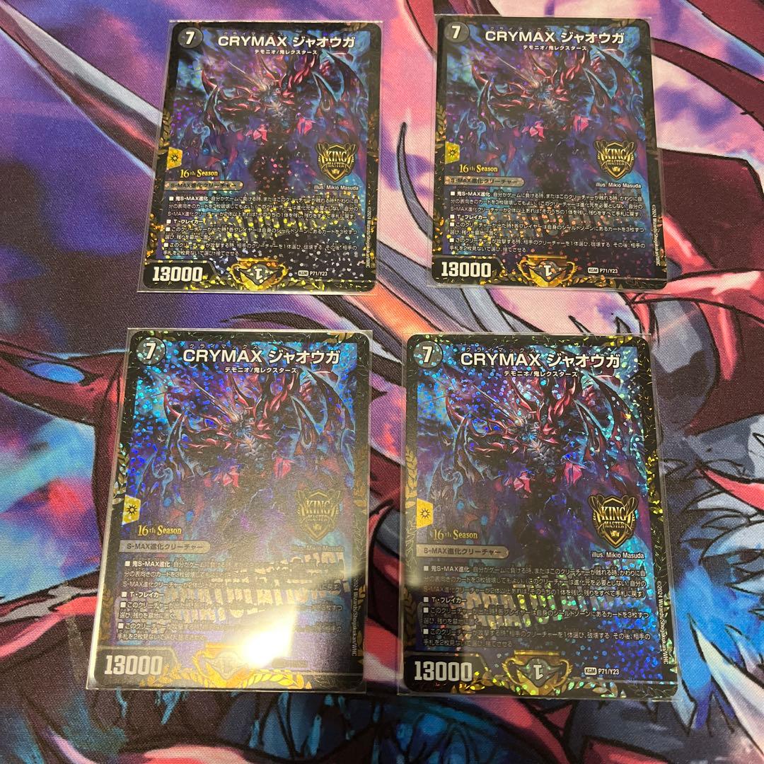 クライマックスジャオウガ　CS優勝プロモ デュエマ オリジナルCS】「大空CS in バトロコ渋谷(2025/11/12)」結果